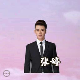 张婷