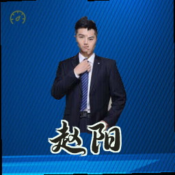 赵阳
