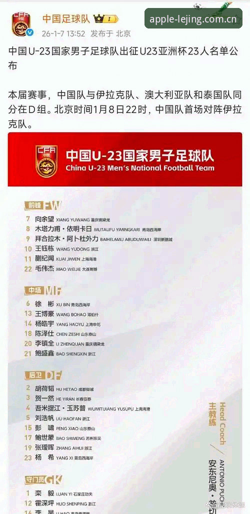 乐竞全球竞技 中国足协第三批禁足名单深度解析:从乐竞苹果版获取赛事信息的实用指南