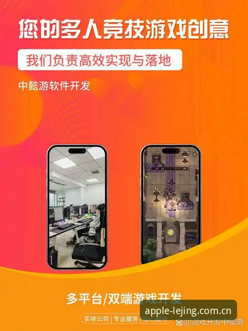 乐竞极致互动 为什么说乐竞极致互动是苹果用户的竞技首选方案?